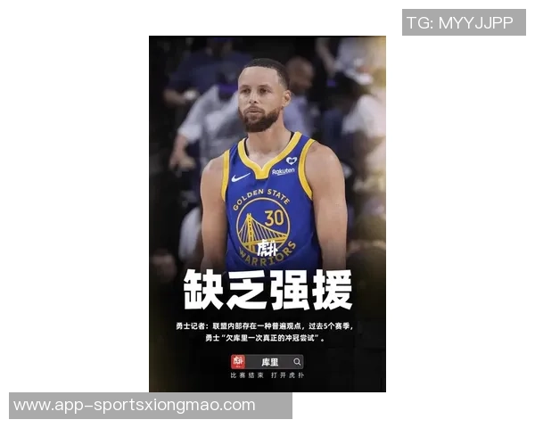 勇士队的未来堪忧库里若选择离开将不再令人意外